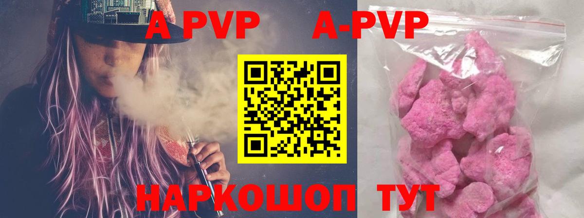 Alfa_PVP кристаллы  Вход с VPN  Алейск  A-PVP мука  A PVP Crystall 