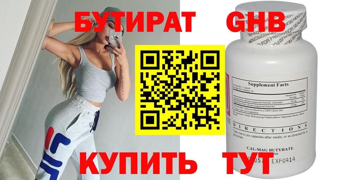 БУТИРАТ GHB Алейск
