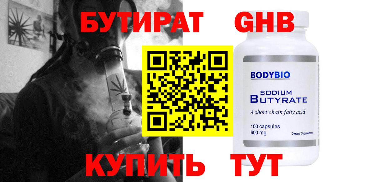 Бутират  Бутират буратино  Вход с VPN  Алейск 