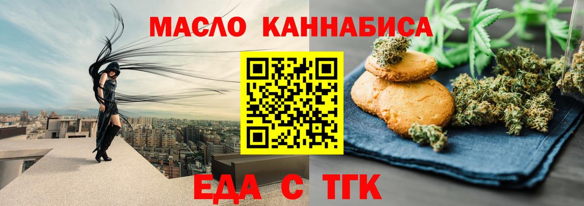 Алейск  Печенье с ТГК конопля  Вход с VPN 