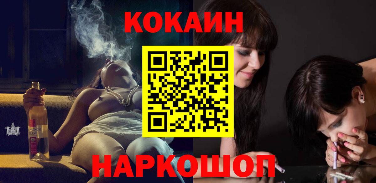 Cocaine Эквадор  КОКАИН Колумбийский  Вход с VPN  закладки  Алейск 