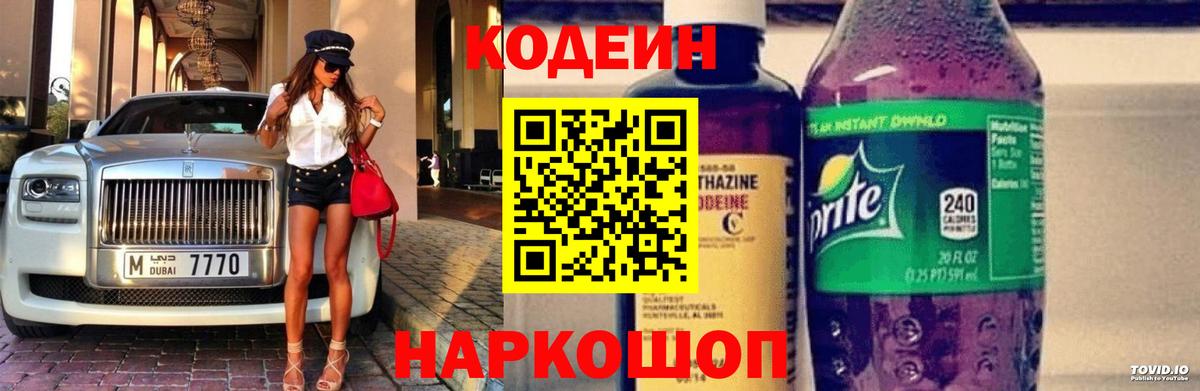 Кодеиновый сироп Lean Purple Drank Алейск