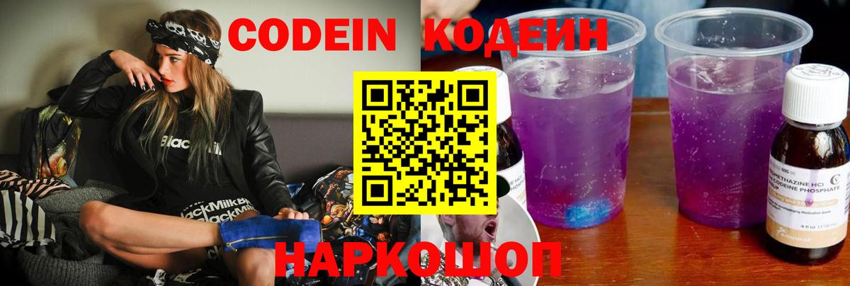 Алейск  Кодеин Purple Drank  Вход с VPN 