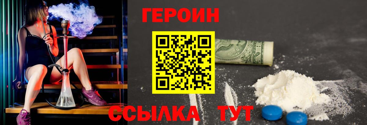 ГЕРОИН  ГЕРОИН Heroin  Вход с VPN  Алейск 