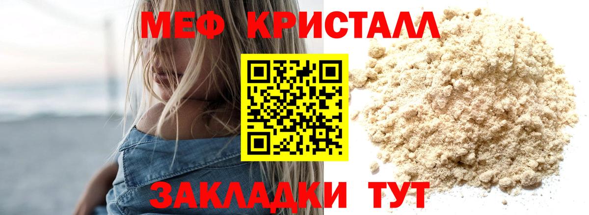 МЯУ-МЯУ мука  Вход с VPN  Меф  МЯУ-МЯУ mephedrone  купить   Алейск 
