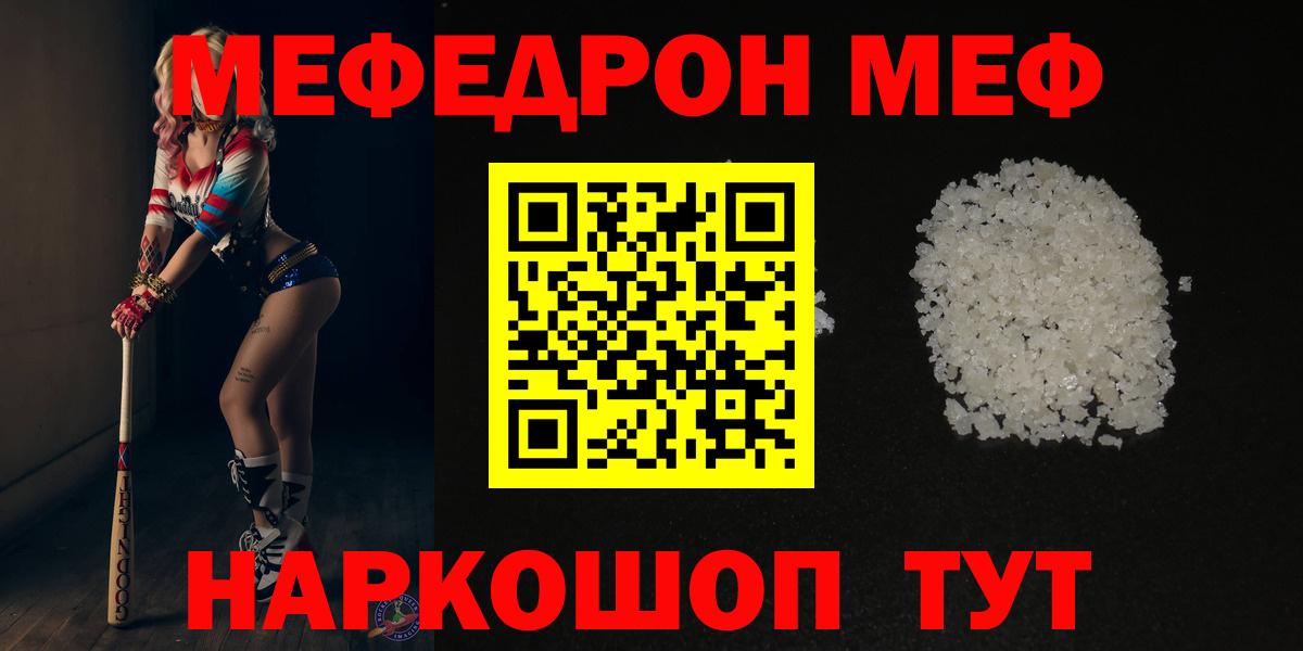 Мефедрон  Алейск